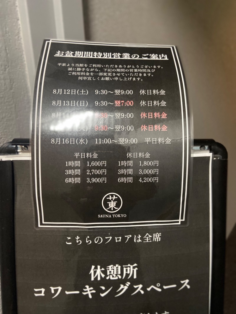 サウナマンさんのサウナ東京 (Sauna Tokyo)のサ活写真