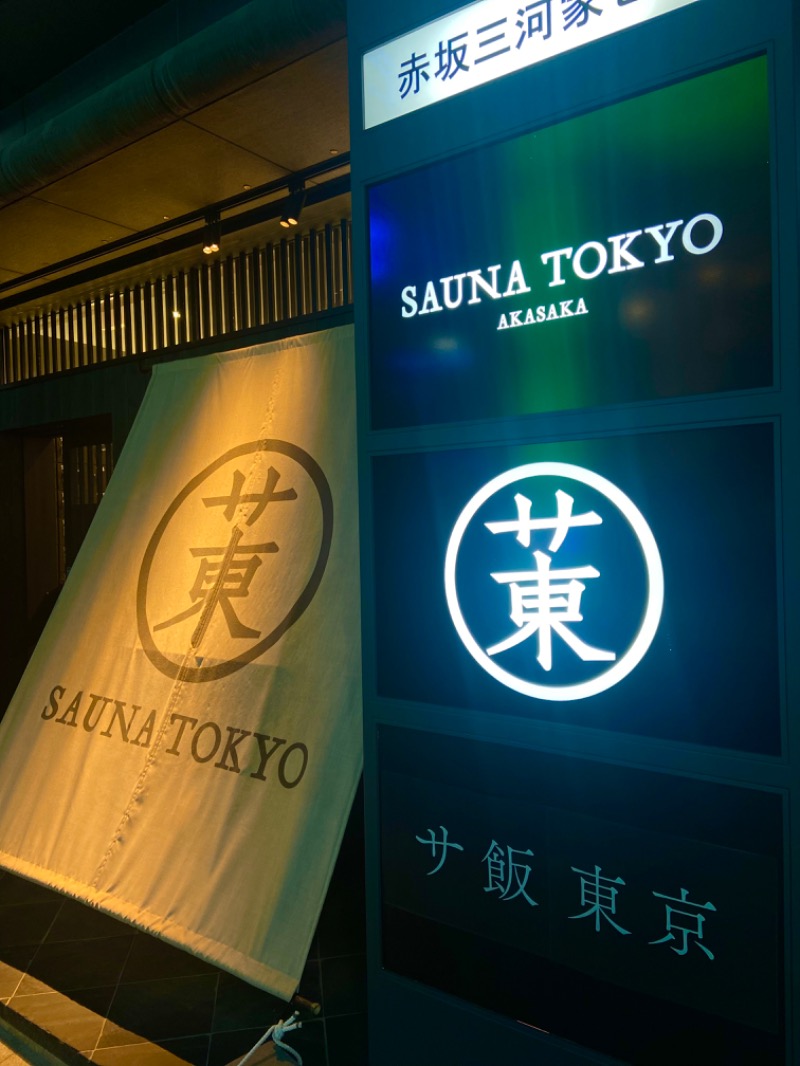 サウナマンさんのサウナ東京 (Sauna Tokyo)のサ活写真