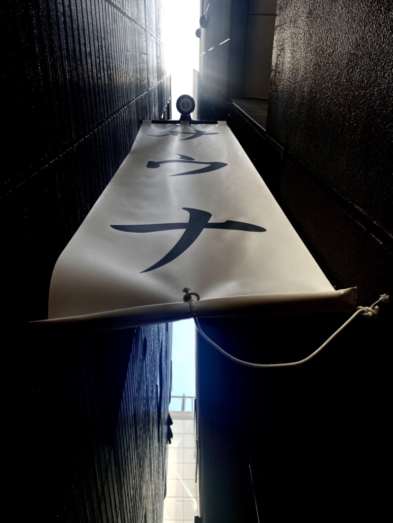 サウナマンさんのサウナ東京 (Sauna Tokyo)のサ活写真