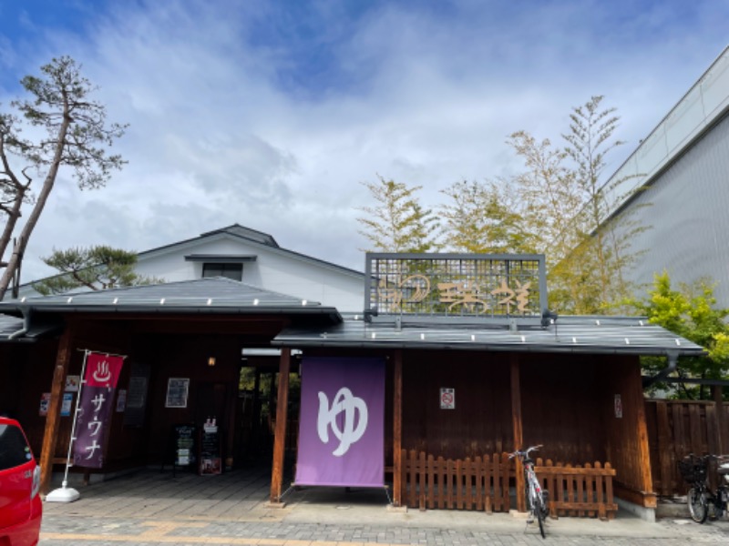 つるたんさんの湯の華銭湯 瑞祥 松本館のサ活写真