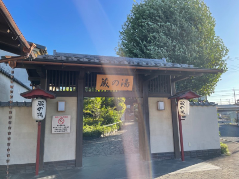 つるたんさんの野天風呂 蔵の湯 東松山店のサ活写真