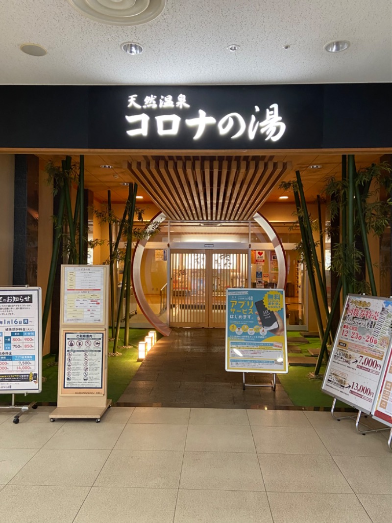 ゆへさんの天然温泉コロナの湯 小倉店のサ活写真