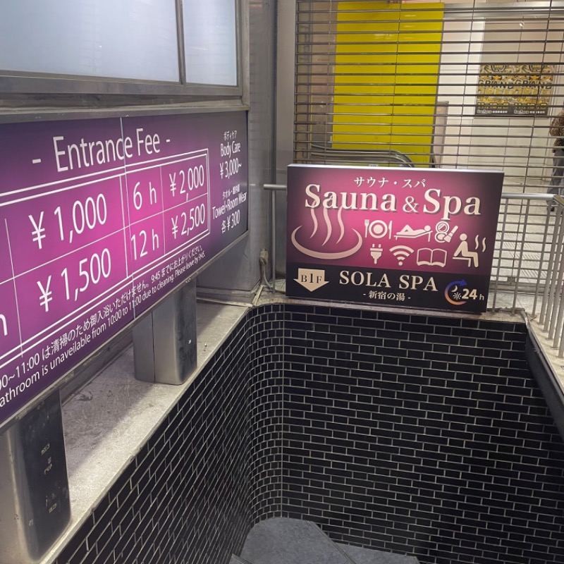 &フミおさんのSOLA SPA 新宿の湯のサ活写真