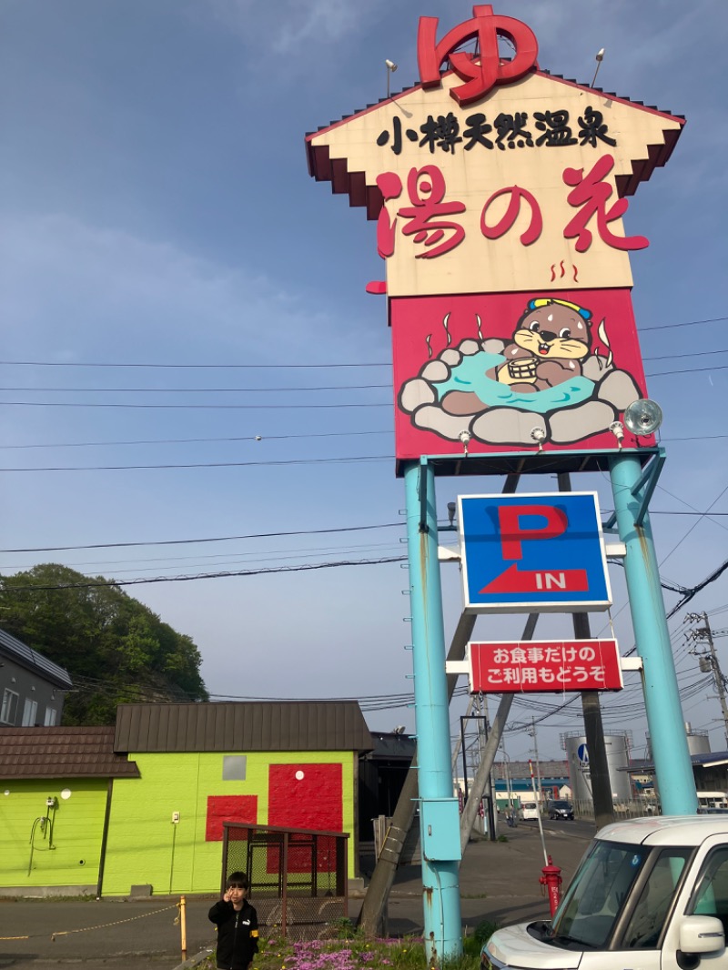 さうタロウさんの湯の花手宮殿のサ活写真