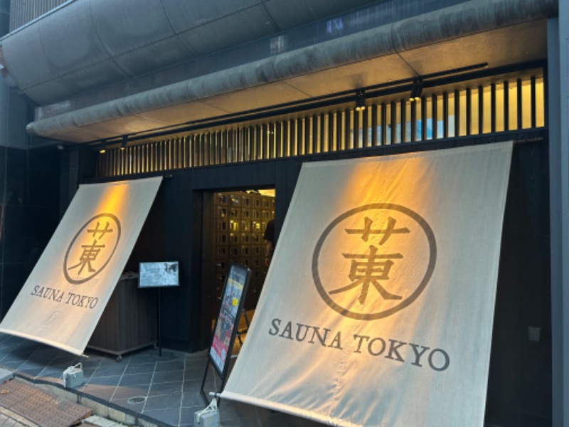 ABoo（あべ）さんのサウナ東京 (Sauna Tokyo)のサ活写真