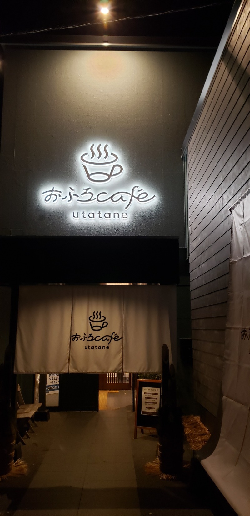 たしろさんのおふろcafé utataneのサ活写真