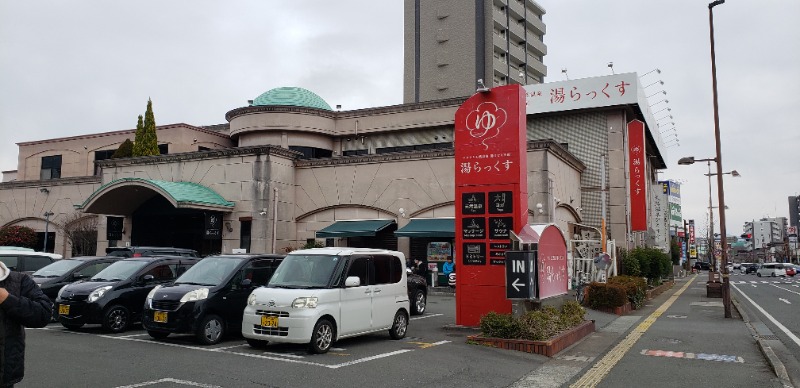 たしろさんのサウナと天然温泉 湯らっくすのサ活写真