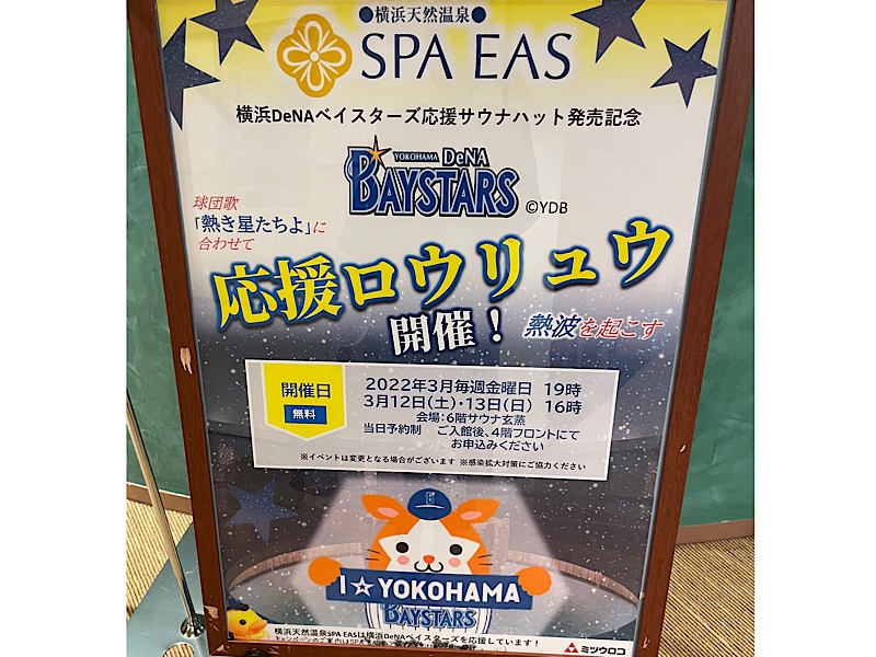 mi🌈さんの横浜天然温泉 SPA EASのサ活写真