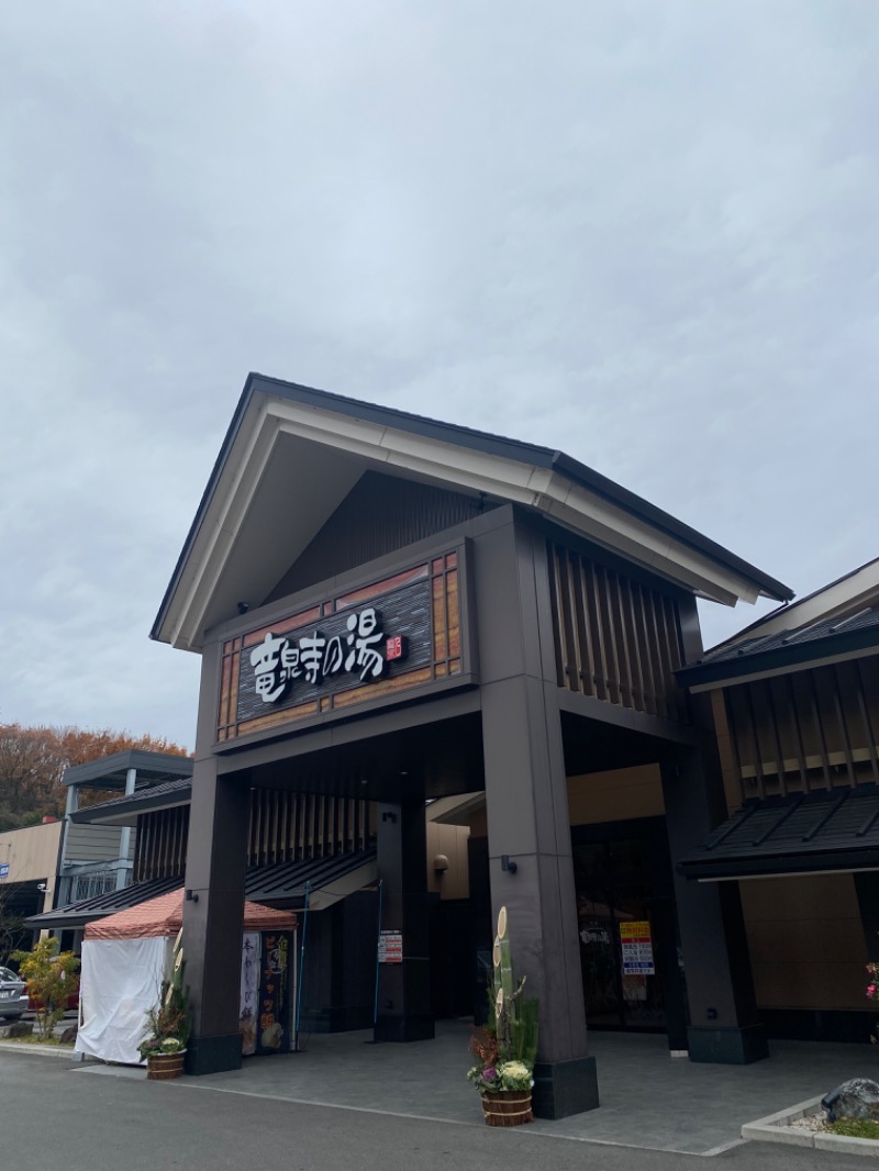 工藤優作（旧姓:いごちょ）さんの天空SPA HILLS 竜泉寺の湯 名古屋守山本店のサ活写真