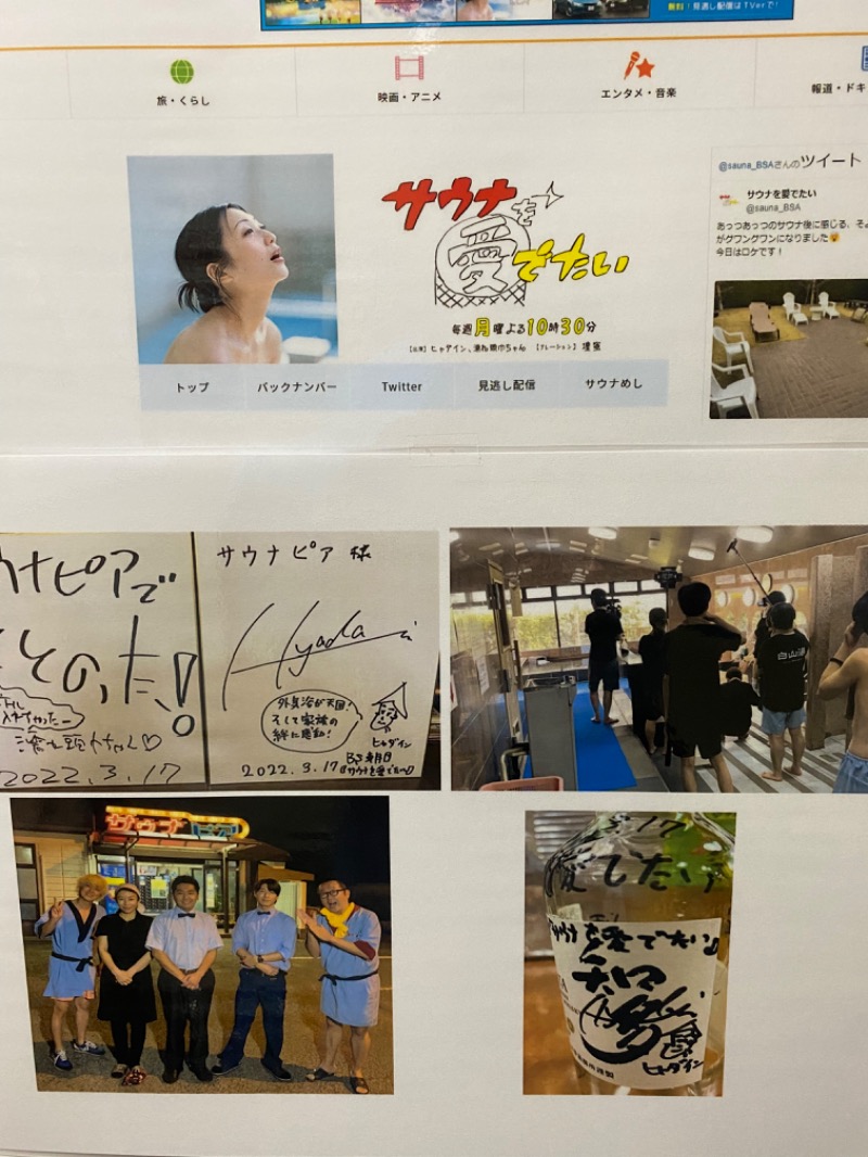 工藤優作（旧姓:いごちょ）さんのサウナピアのサ活写真