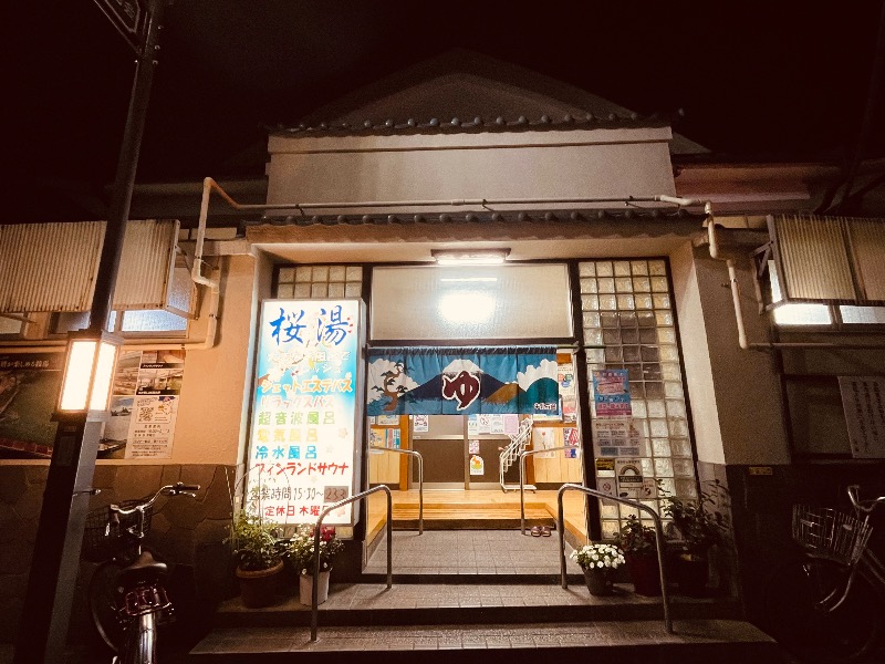 まねきさんの桜湯(さくら湯)のサ活写真