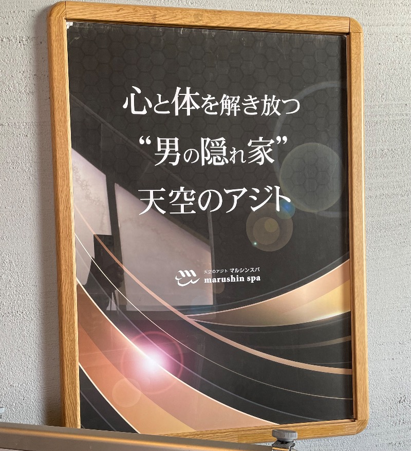 まねきさんの天空のアジト マルシンスパのサ活写真