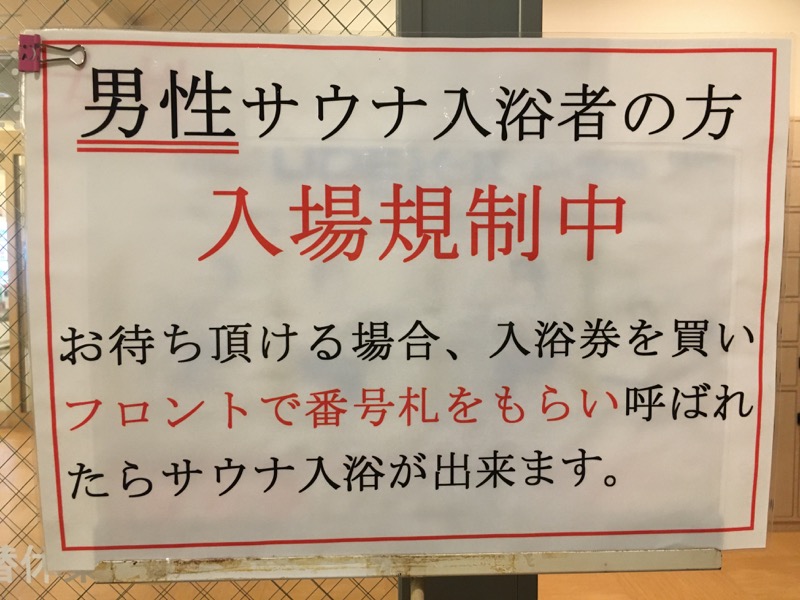 まねきさんの松本湯のサ活写真