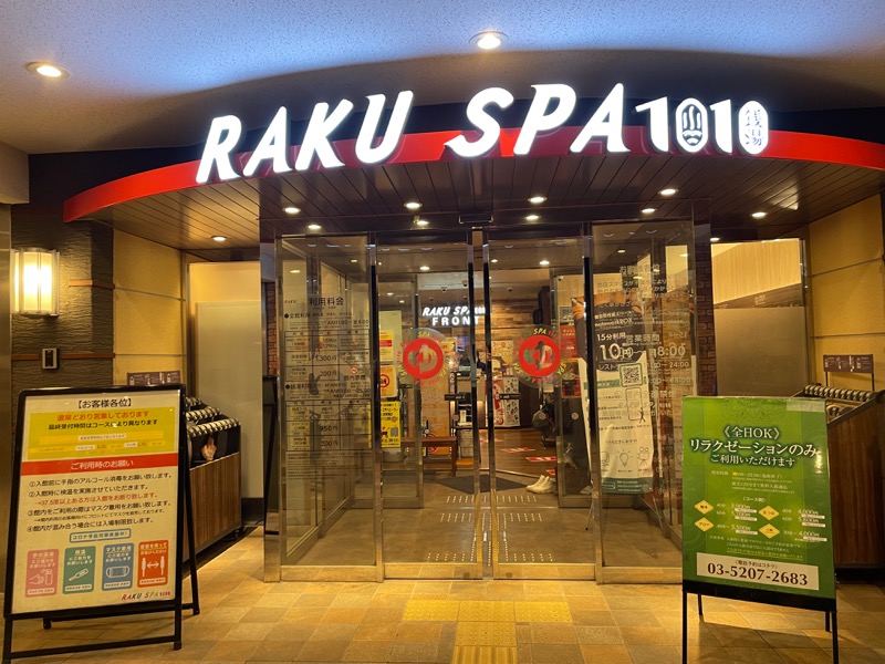 まねきさんのRAKU SPA 1010 神田のサ活写真