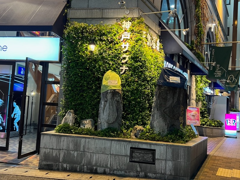 まいこーさんの神戸サウナ&スパのサ活写真