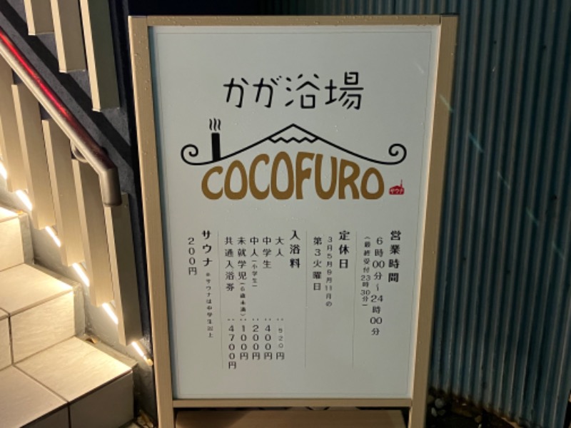 つむぐさんのCOCOFURO かが浴場のサ活写真