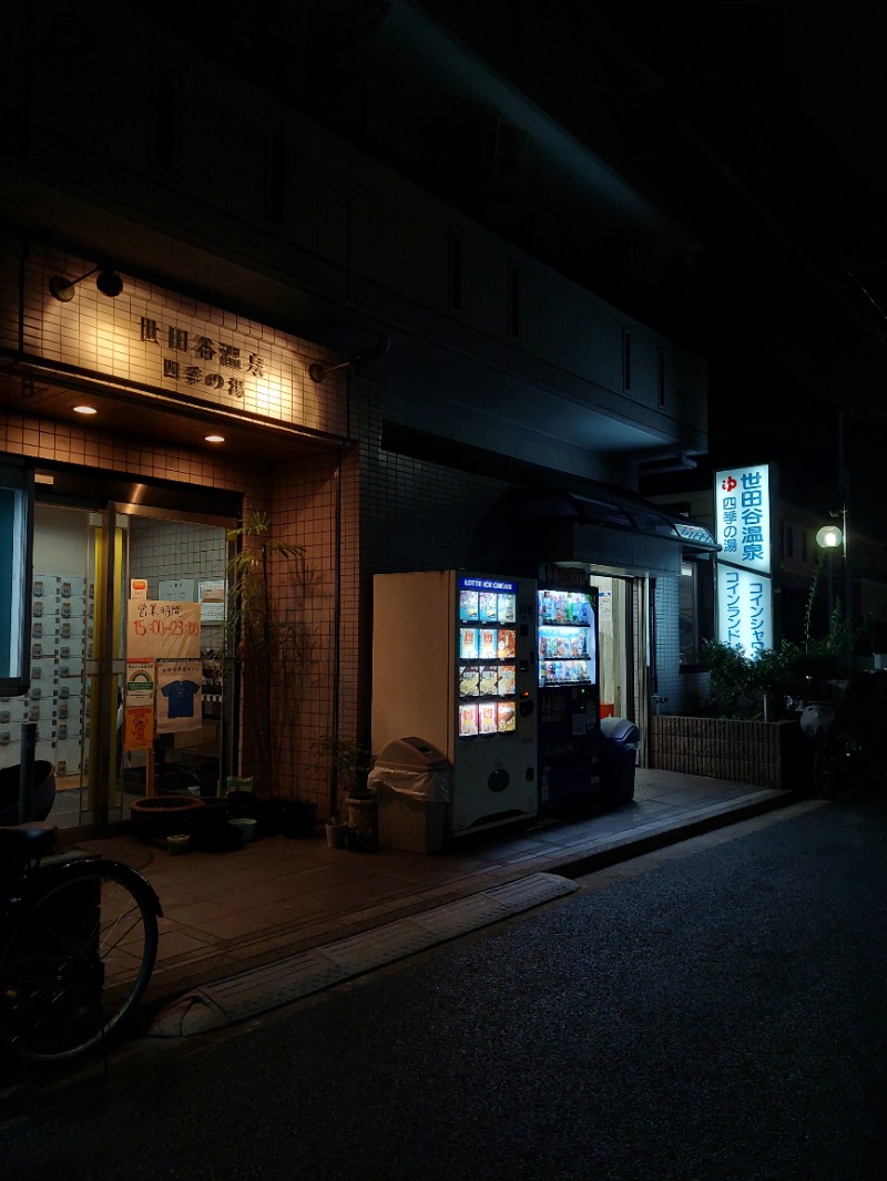 えんちさんの世田谷温泉 四季の湯のサ活写真