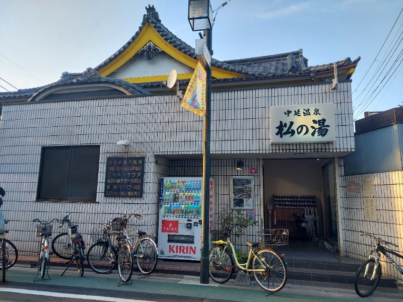 えんちさんの中延温泉 松の湯のサ活写真