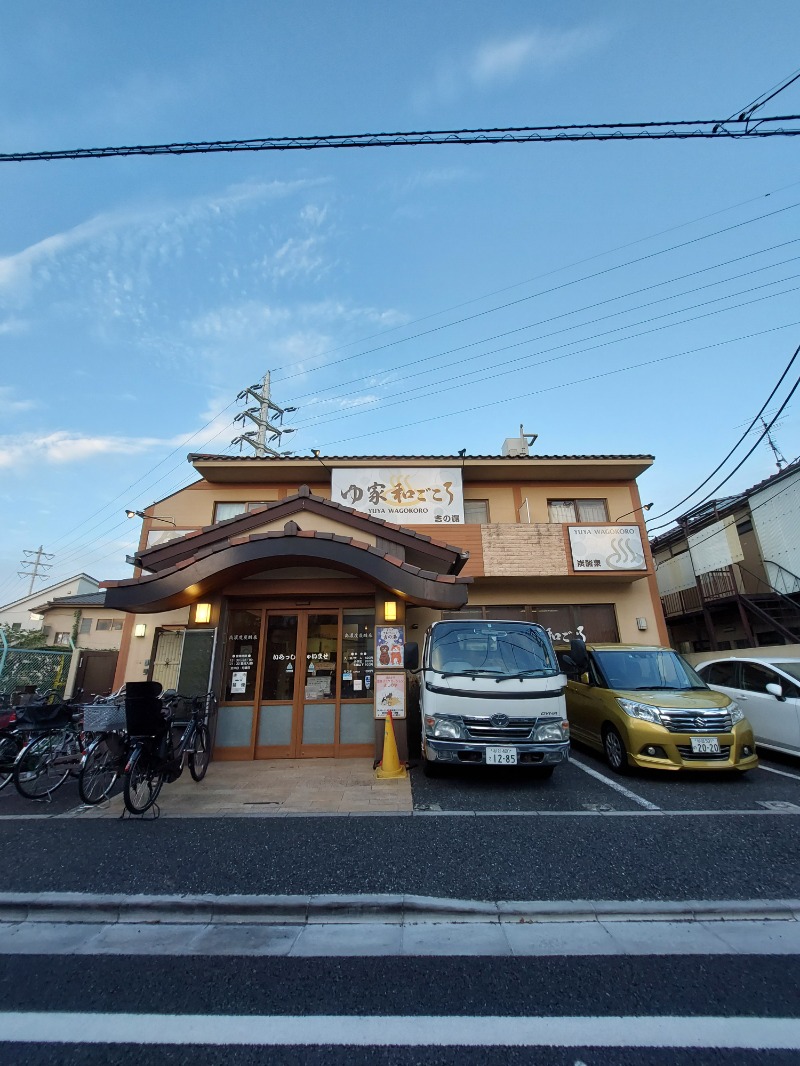 えんちさんのゆ家 和ごころ 吉の湯のサ活写真