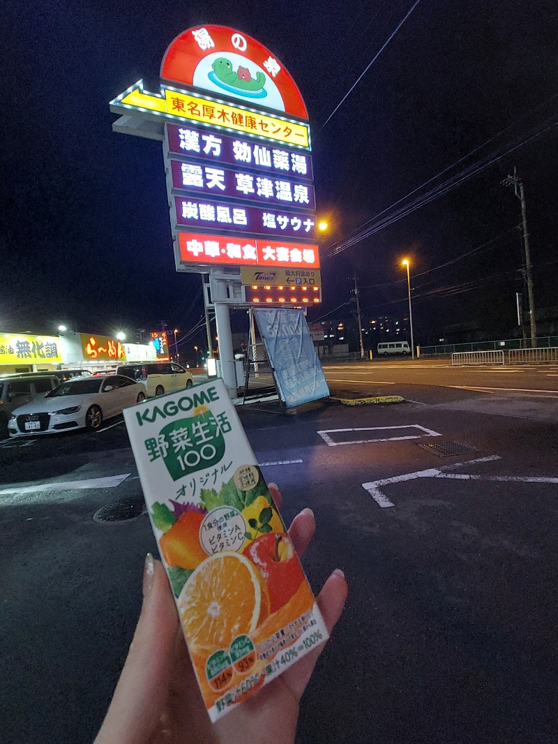 えんちさんの湯の泉 東名厚木健康センターのサ活写真