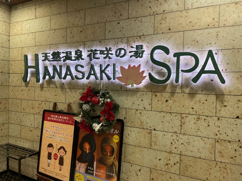 しげちーさんの花咲の湯(HANASAKI SPA)のサ活写真