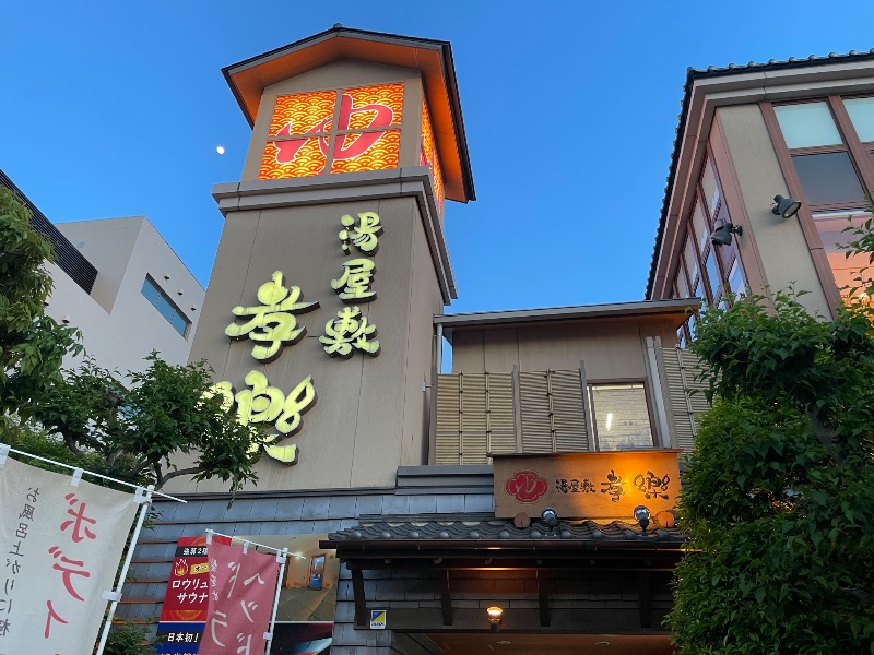しげちーさんの湯屋敷孝楽のサ活写真