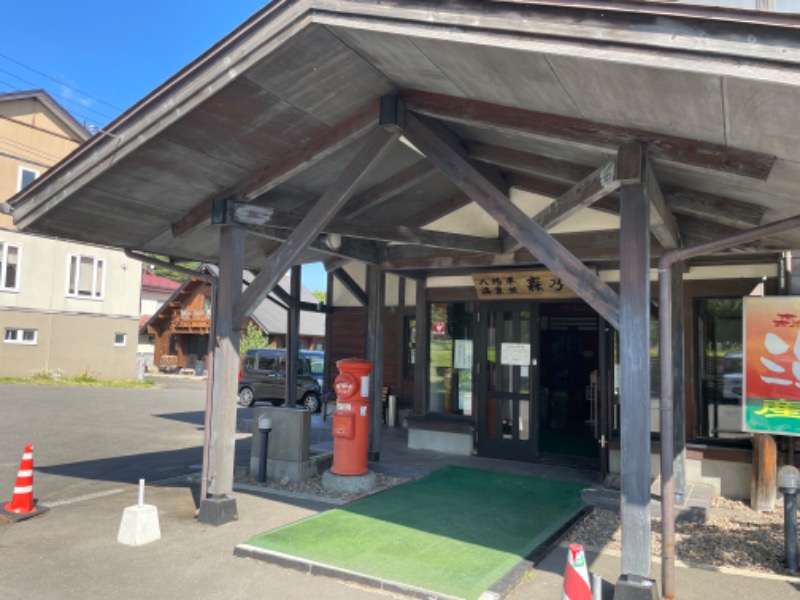 しげちーさんの八幡平温泉館 森乃湯のサ活写真