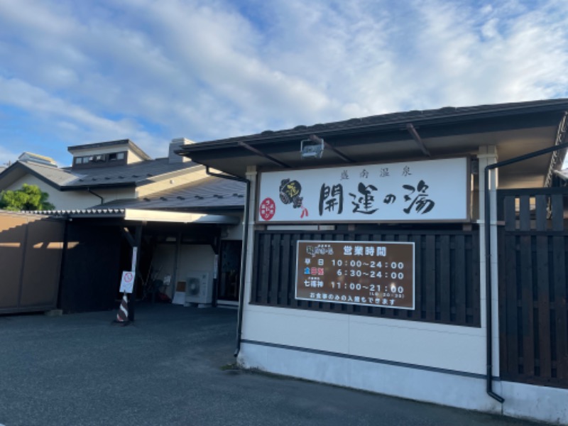 しげちーさんの盛南温泉 開運の湯のサ活写真