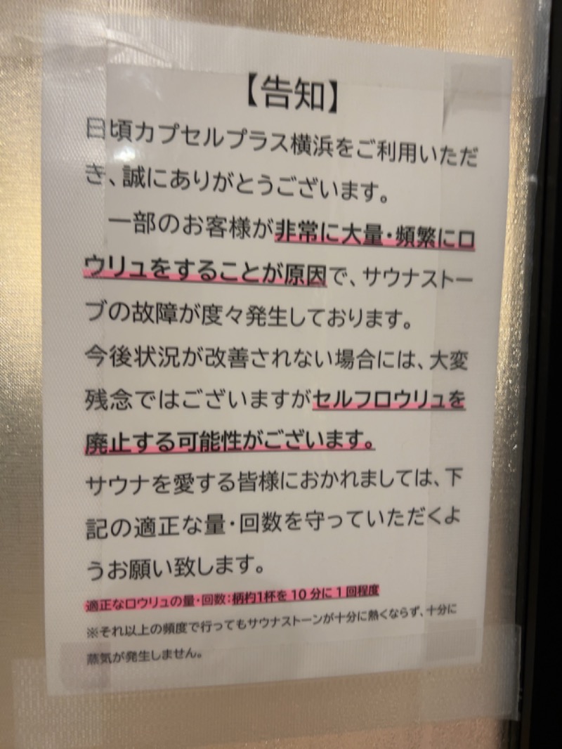 ブッチくんさんのカプセルプラス横浜 サウナ/カプセルのサ活写真