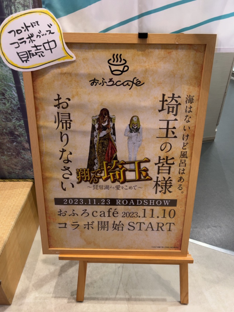 ブッチくんさんの四日市温泉 おふろcafé 湯守座のサ活写真