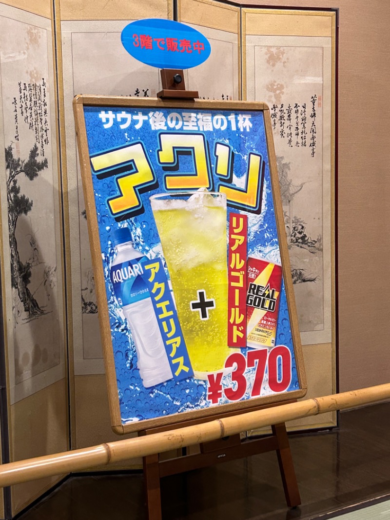 ブッチくんさんの天然温泉 延羽の湯 鶴橋店のサ活写真