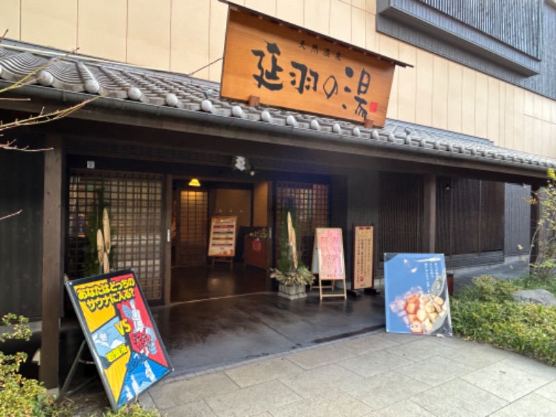 ブッチくんさんの天然温泉 延羽の湯 鶴橋店のサ活写真