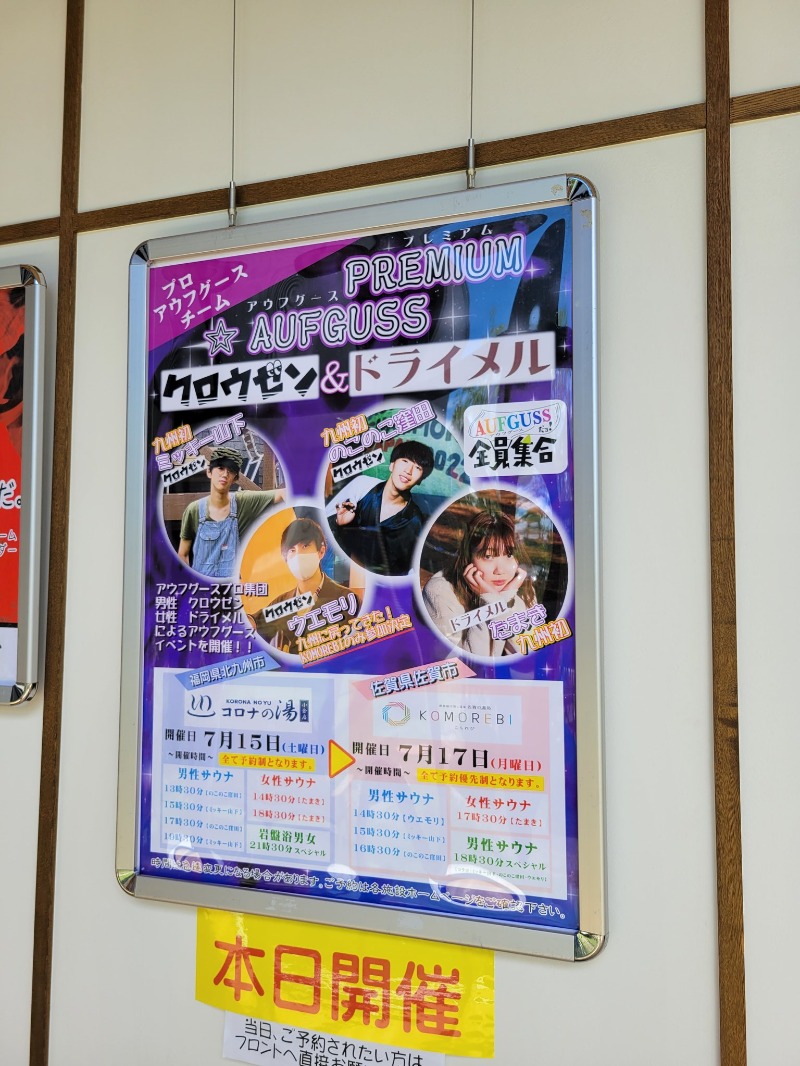 ハギオさんの佐賀の湯処 KOMOREBIのサ活写真