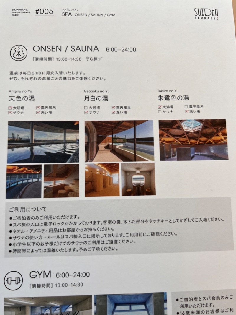 サドウに感謝さんのSHONAI HOTEL SUIDEN TERRASSE / スイデンテラスのサ活写真