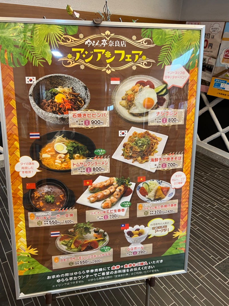 サドウに感謝さんのゆららの湯 奈良店のサ活写真