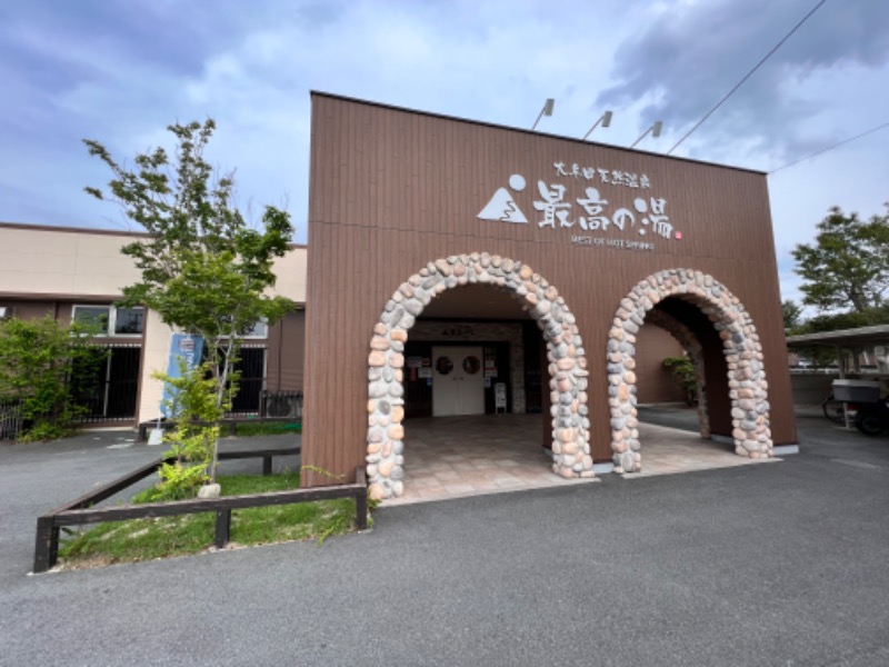 サドウに感謝さんの大牟田天然温泉 最高の湯のサ活写真