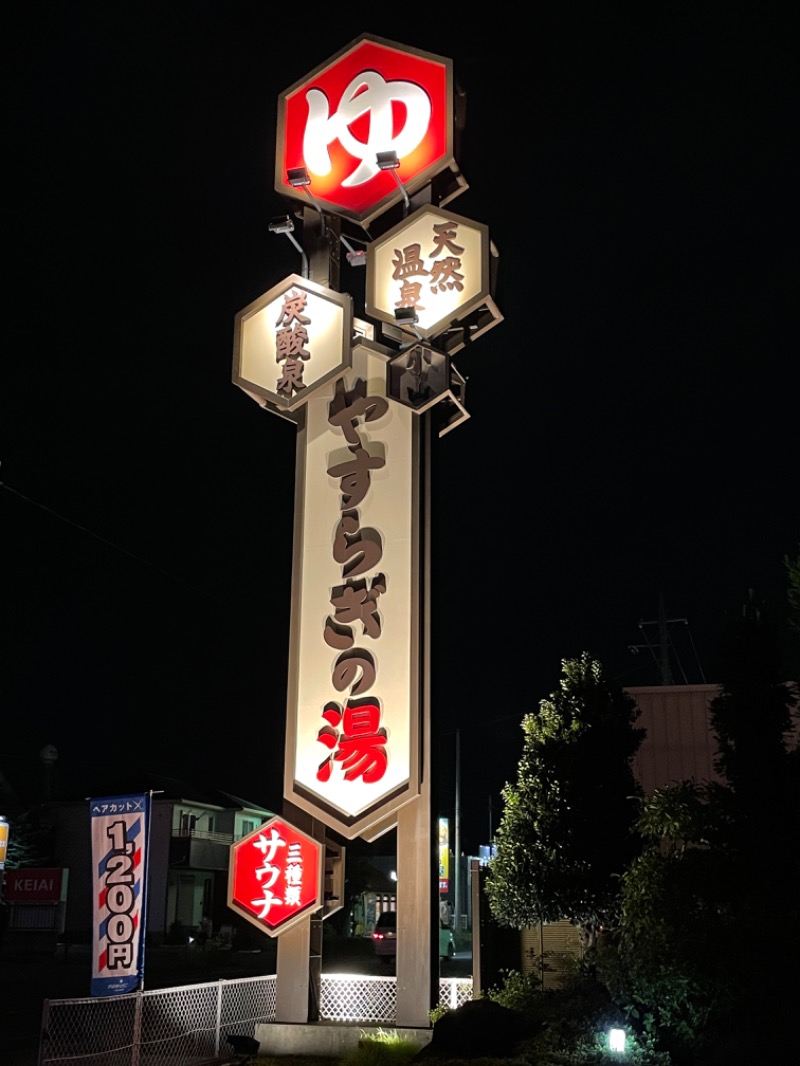 なぎコロ★サウナさんのスーパー銭湯 小山やすらぎの湯のサ活写真