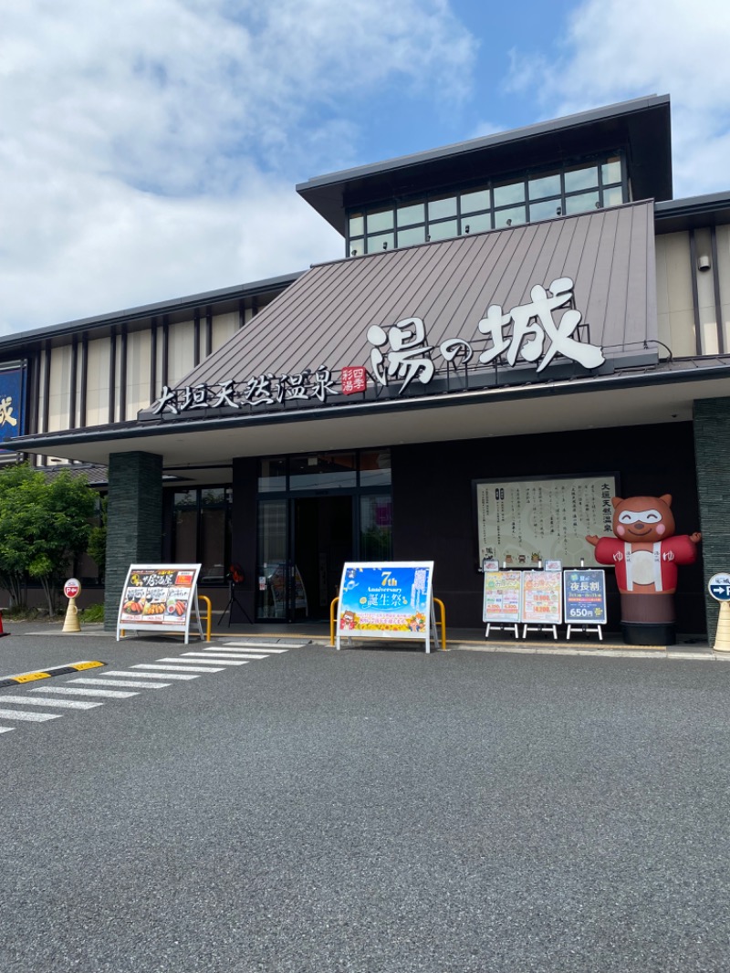 山本望さんの大垣天然温泉 湯の城のサ活写真