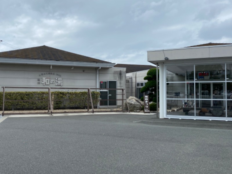 山本望さんの袋井温泉 和の湯(やわらぎのゆ)のサ活写真