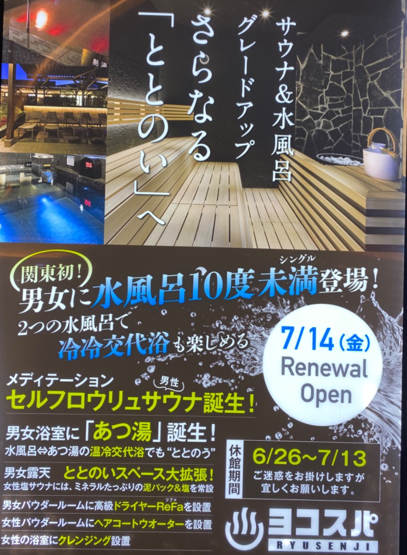 パン屋さんさんの横濱スパヒルズ 竜泉寺の湯のサ活写真