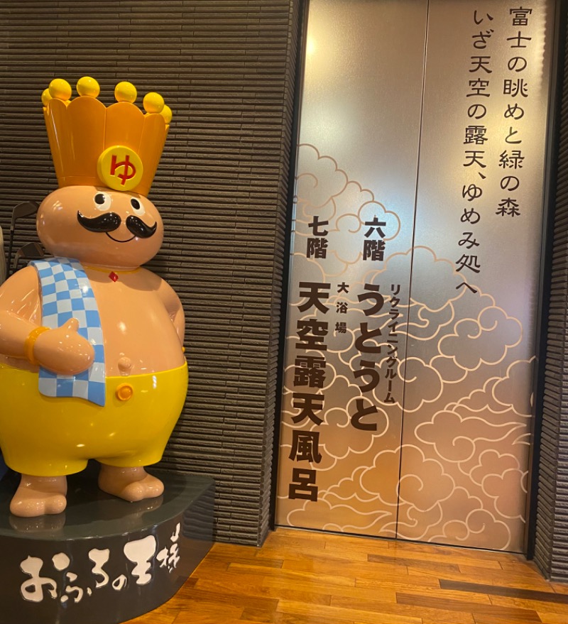 くまもんさんのおふろの王様 高座渋谷駅前店のサ活写真