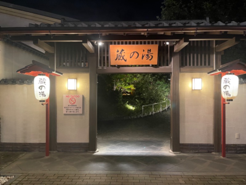 umapさんの野天風呂 蔵の湯 東松山店のサ活写真