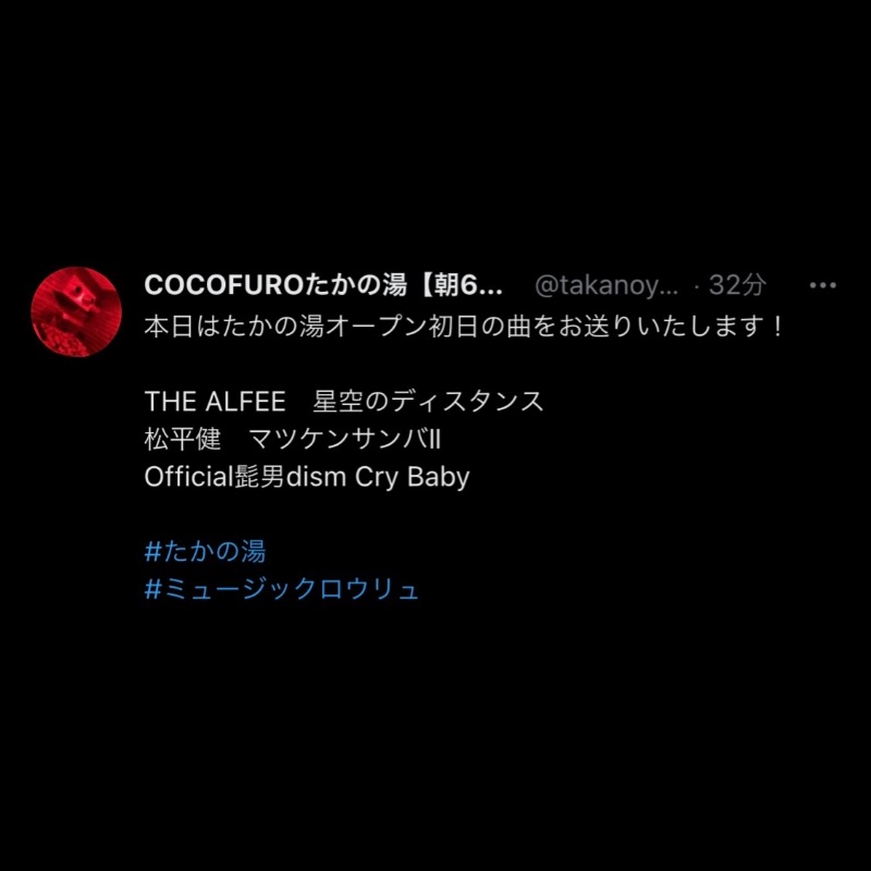 サウニキさんのCOCOFURO たかの湯のサ活写真