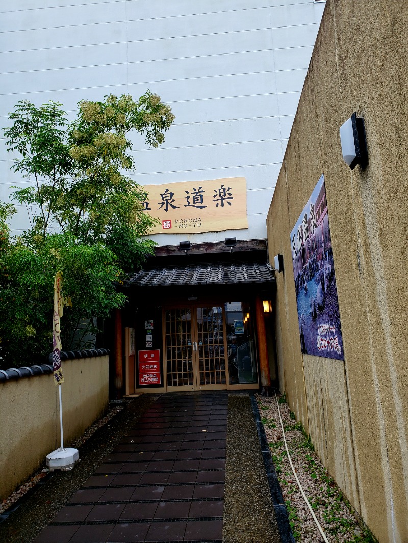 貴サウナさんの天然温泉コロナの湯 大垣店のサ活写真