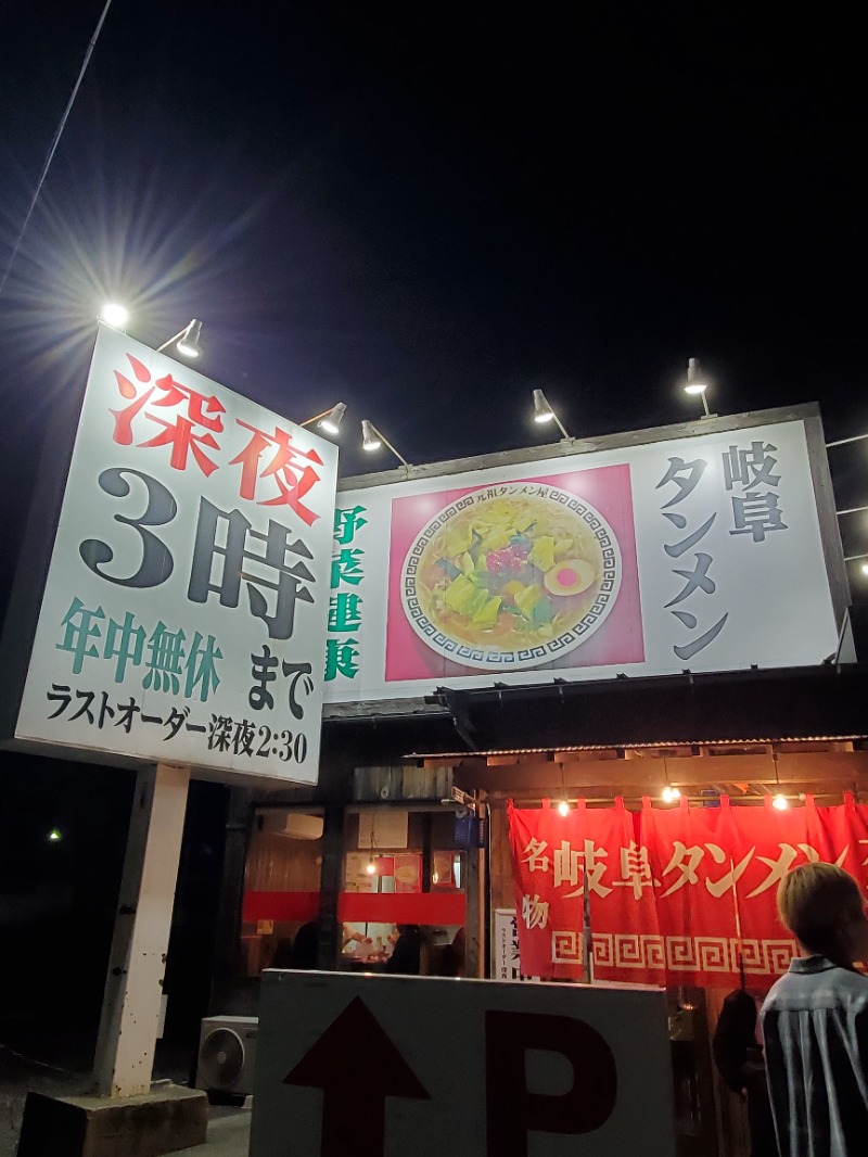 貴サウナさんの天然温泉コロナの湯 大垣店のサ活写真