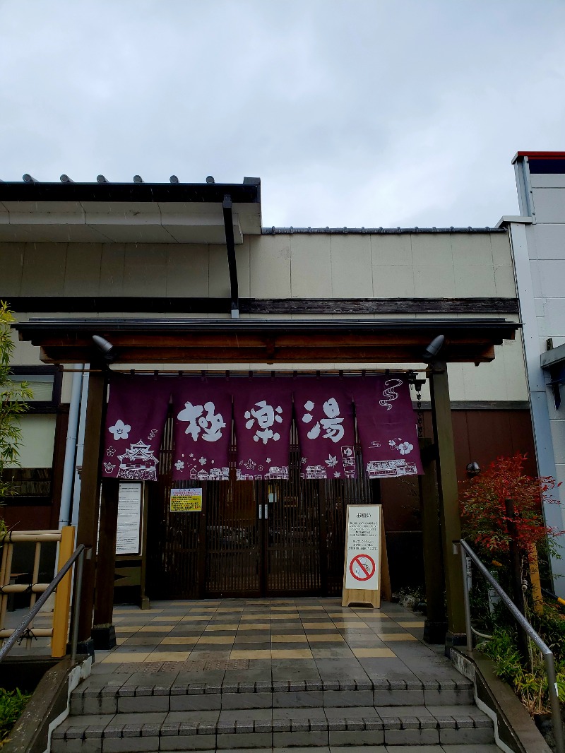 貴サウナさんの極楽湯 彦根店のサ活写真