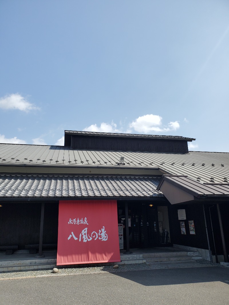 貴サウナさんの永源寺温泉 八風の湯のサ活写真