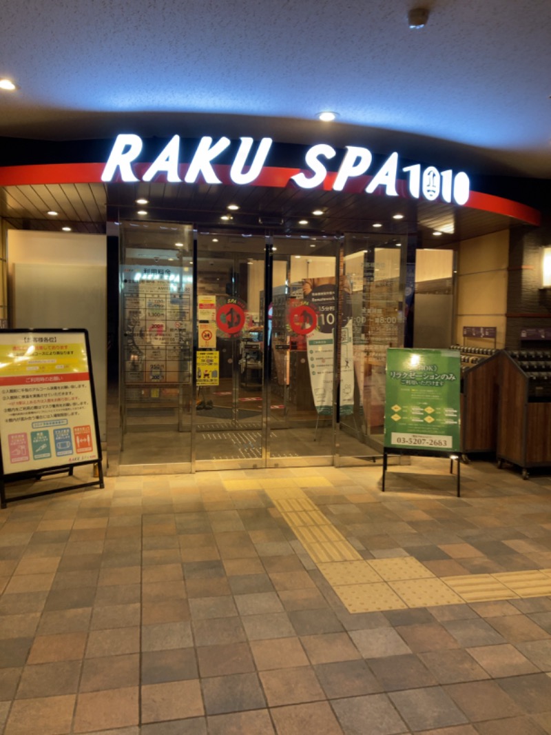 サウナ愛好家 ばるさんのRAKU SPA 1010 神田のサ活写真