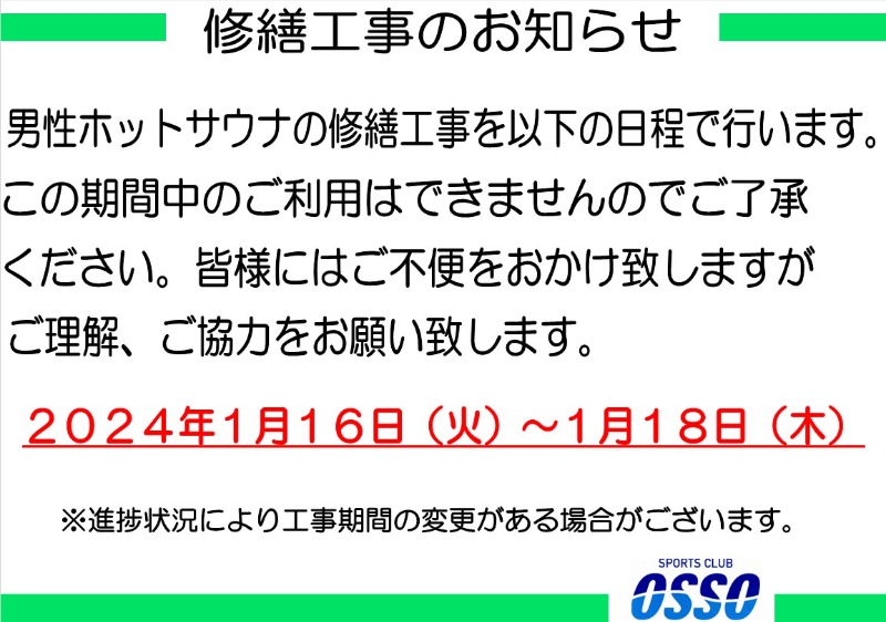 いけきゅうさんのスポーツクラブオッソ南砂店 【株式会社トピーレック】のサ活写真