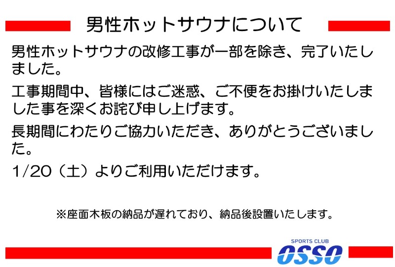 いけきゅうさんのスポーツクラブオッソ南砂店 【株式会社トピーレック】のサ活写真